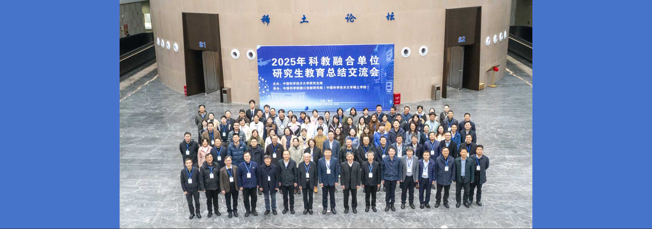 2025年科教融合单位研究生教育工作总结交流会成功举办